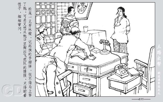 铁道游击队出击(铁道游击队09.三路出击)(37)