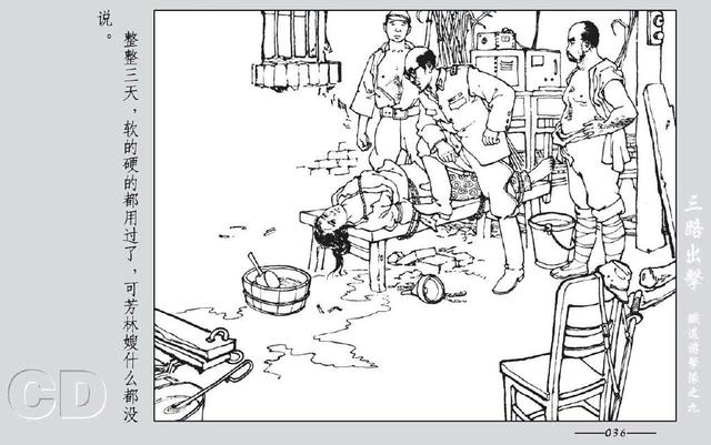 铁道游击队出击(铁道游击队09.三路出击)(38)