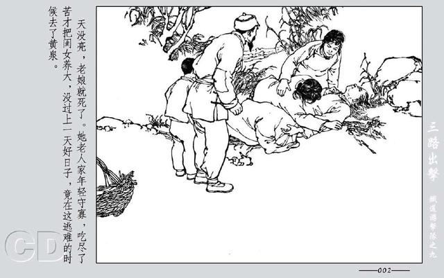 铁道游击队出击(铁道游击队09.三路出击)(4)