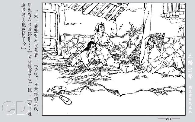 铁道游击队出击(铁道游击队09.三路出击)(40)