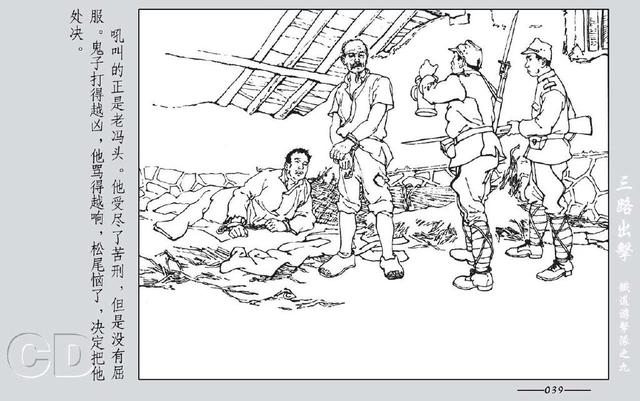 铁道游击队出击(铁道游击队09.三路出击)(41)