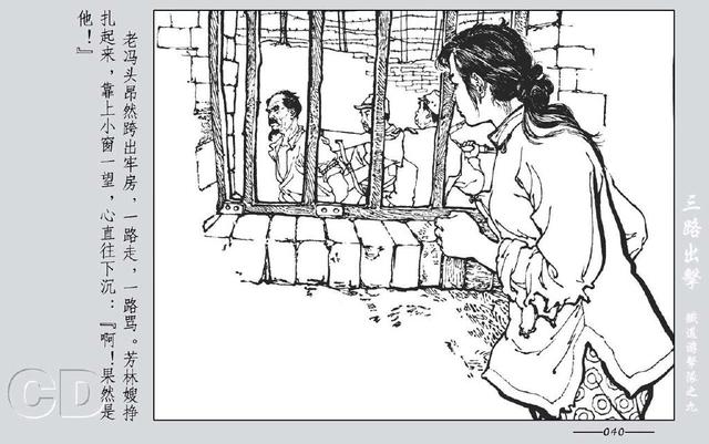 铁道游击队出击(铁道游击队09.三路出击)(42)