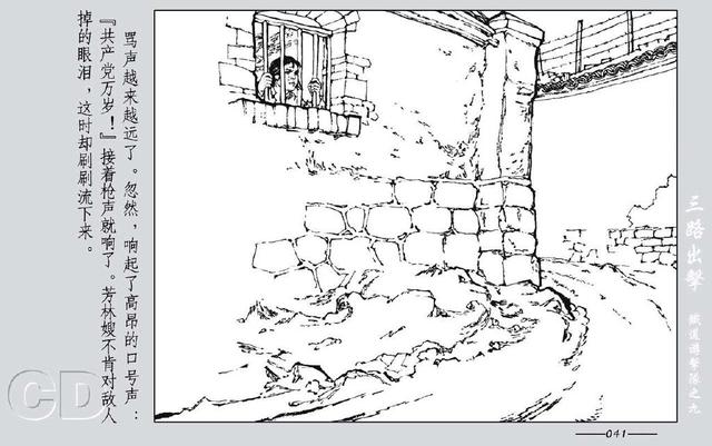 铁道游击队出击(铁道游击队09.三路出击)(43)