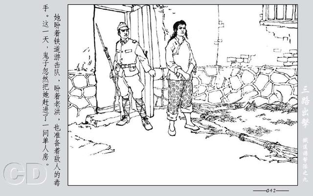 铁道游击队出击(铁道游击队09.三路出击)(44)