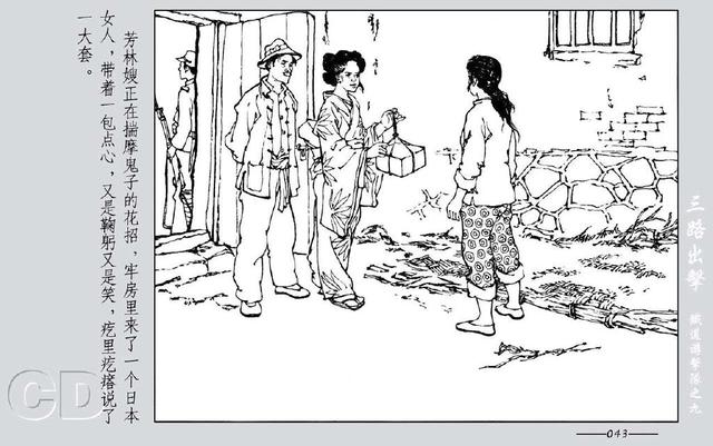 铁道游击队出击(铁道游击队09.三路出击)(45)