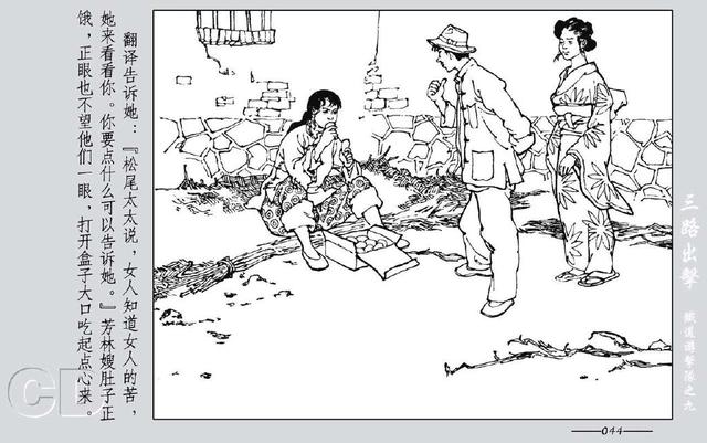 铁道游击队出击(铁道游击队09.三路出击)(46)