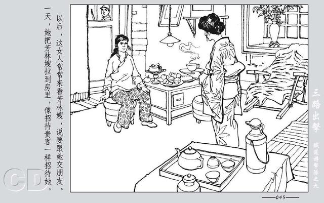 铁道游击队出击(铁道游击队09.三路出击)(47)