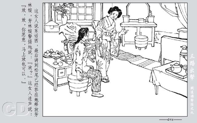 铁道游击队出击(铁道游击队09.三路出击)(48)