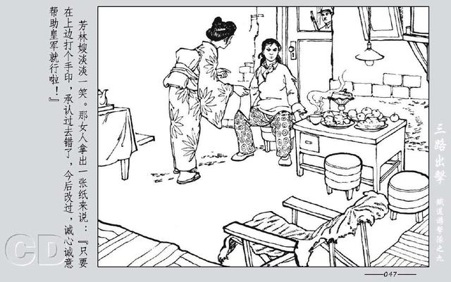 铁道游击队出击(铁道游击队09.三路出击)(49)