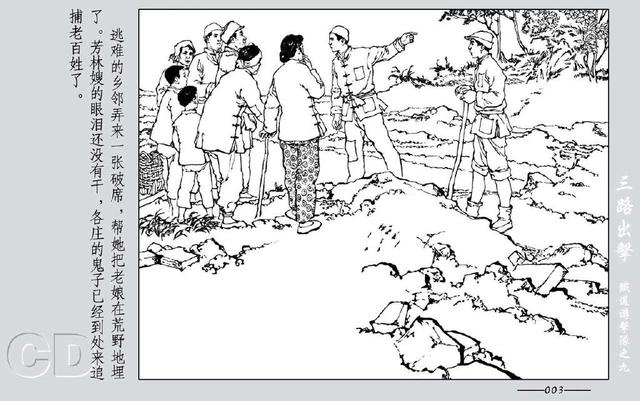 铁道游击队出击(铁道游击队09.三路出击)(5)