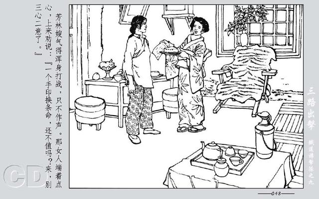 铁道游击队出击(铁道游击队09.三路出击)(50)