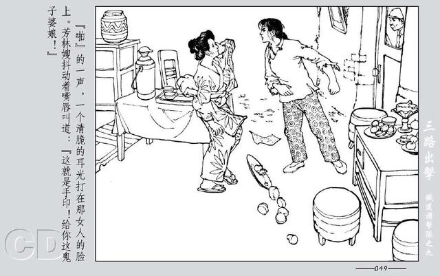 铁道游击队出击(铁道游击队09.三路出击)(51)