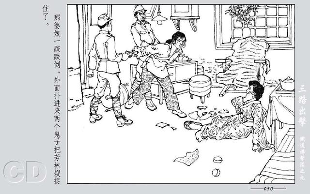 铁道游击队出击(铁道游击队09.三路出击)(52)