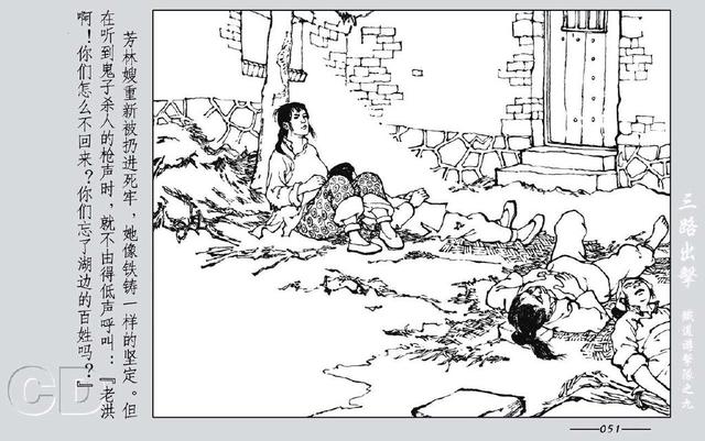 铁道游击队出击(铁道游击队09.三路出击)(53)