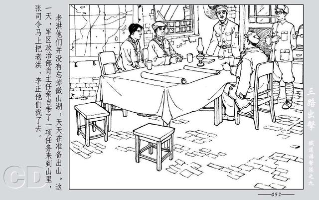 铁道游击队出击(铁道游击队09.三路出击)(54)