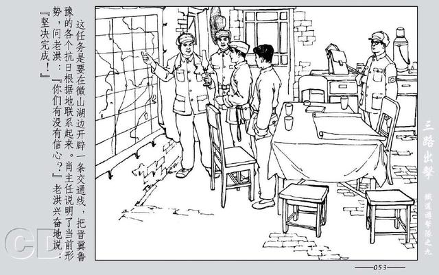 铁道游击队出击(铁道游击队09.三路出击)(55)