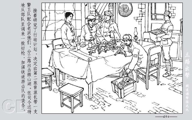 铁道游击队出击(铁道游击队09.三路出击)(56)