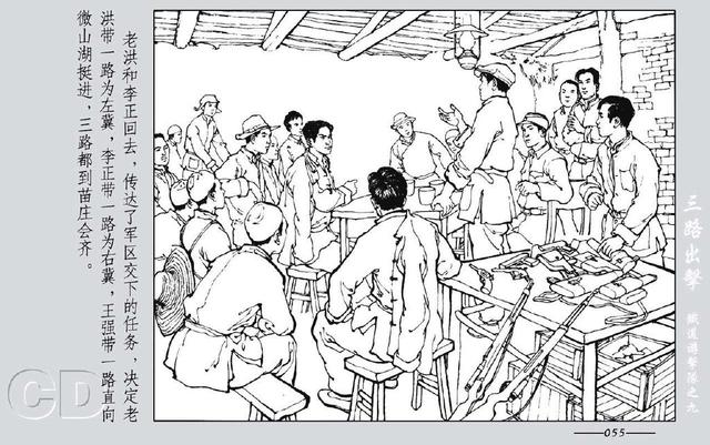 铁道游击队出击(铁道游击队09.三路出击)(57)