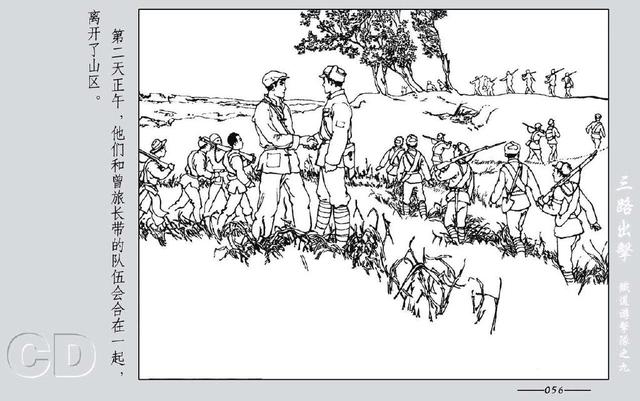 铁道游击队出击(铁道游击队09.三路出击)(58)