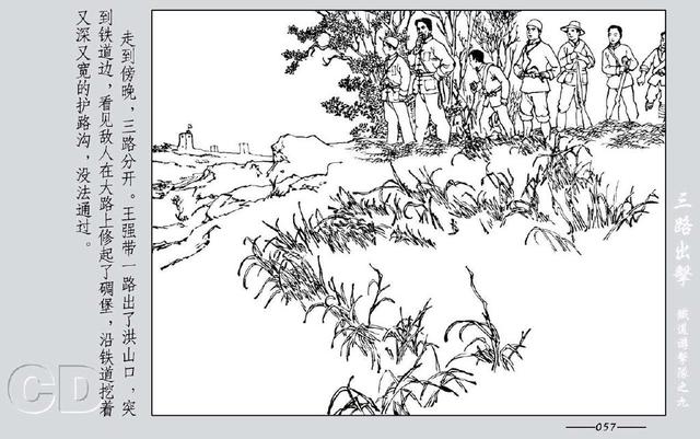 铁道游击队出击(铁道游击队09.三路出击)(59)