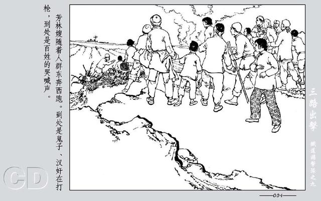 铁道游击队出击(铁道游击队09.三路出击)(6)