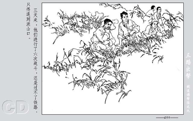 铁道游击队出击(铁道游击队09.三路出击)(61)