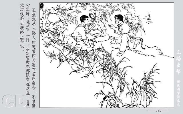 铁道游击队出击(铁道游击队09.三路出击)(62)