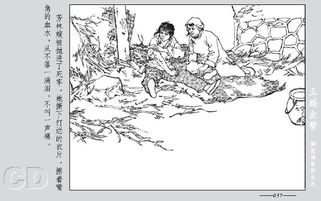 铁道游击队出击(铁道游击队09.三路出击)(101)