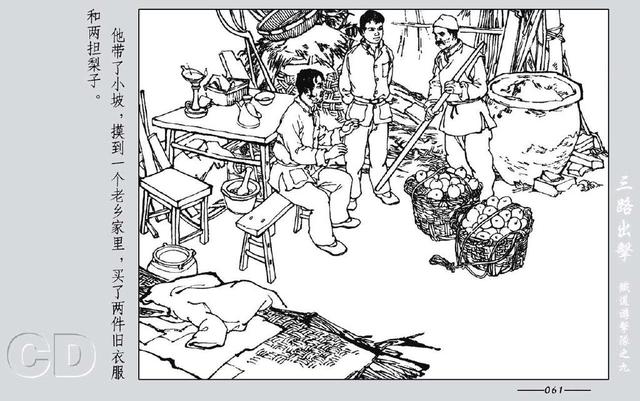 铁道游击队出击(铁道游击队09.三路出击)(125)