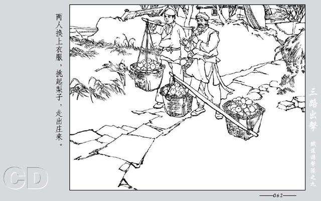 铁道游击队出击(铁道游击队09.三路出击)(126)