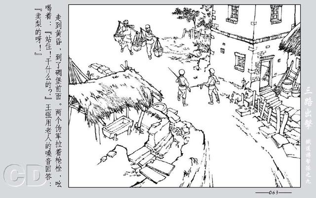 铁道游击队出击(铁道游击队09.三路出击)(127)