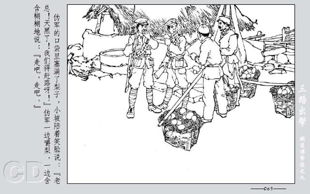 铁道游击队出击(铁道游击队09.三路出击)(129)