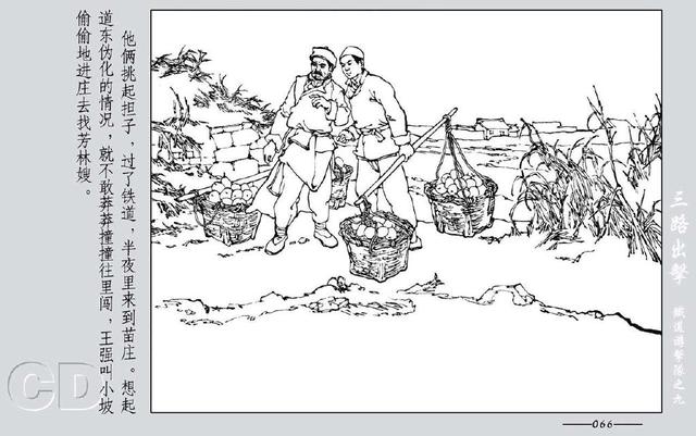 铁道游击队出击(铁道游击队09.三路出击)(130)