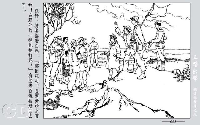 铁道游击队出击(铁道游击队09.三路出击)(7)