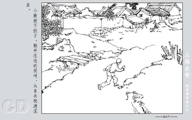 铁道游击队出击(铁道游击队09.三路出击)(131)