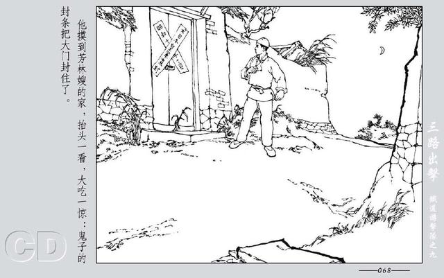 铁道游击队出击(铁道游击队09.三路出击)(132)