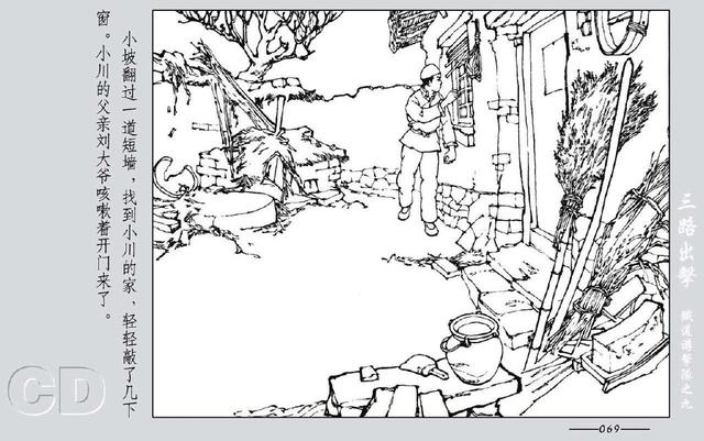 铁道游击队出击(铁道游击队09.三路出击)(133)