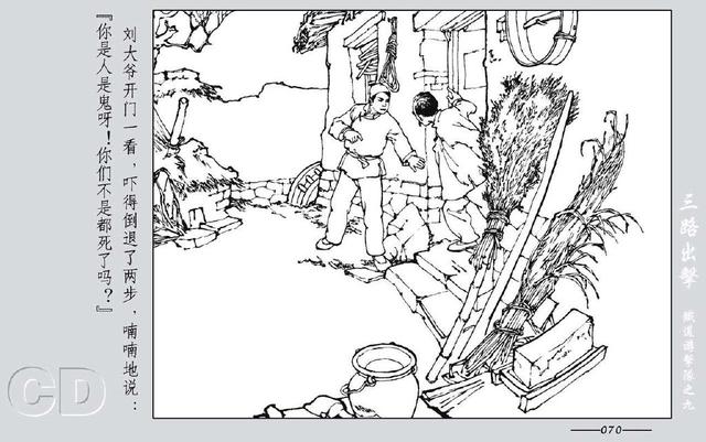 铁道游击队出击(铁道游击队09.三路出击)(134)