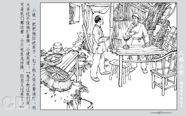 铁道游击队出击(铁道游击队09.三路出击)(135)