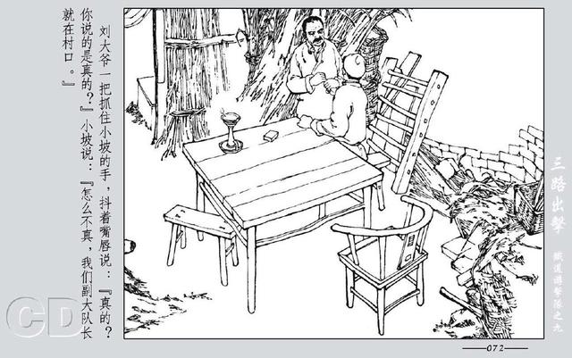 铁道游击队出击(铁道游击队09.三路出击)(136)