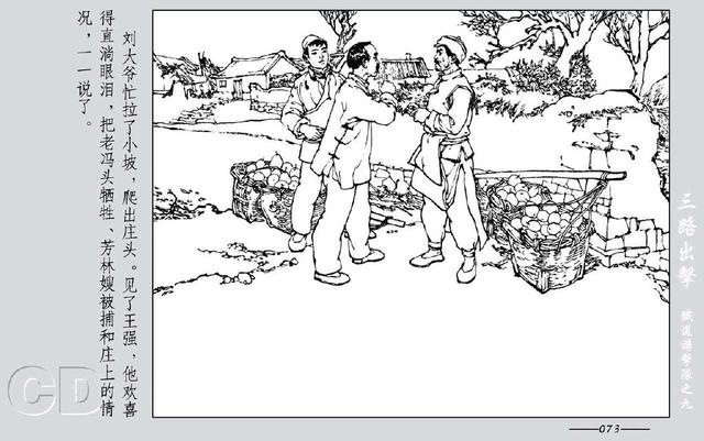 铁道游击队出击(铁道游击队09.三路出击)(137)