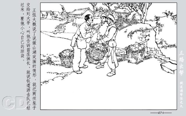 铁道游击队出击(铁道游击队09.三路出击)(138)