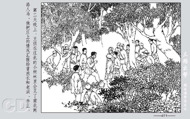 铁道游击队出击(铁道游击队09.三路出击)(139)