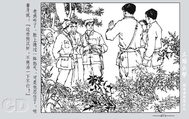 铁道游击队出击(铁道游击队09.三路出击)(140)