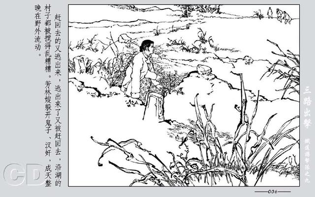 铁道游击队出击(铁道游击队09.三路出击)(8)