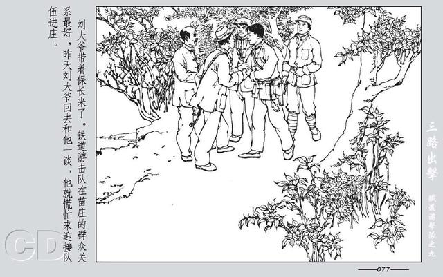 铁道游击队出击(铁道游击队09.三路出击)(141)