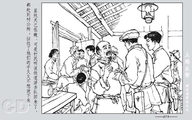 铁道游击队出击(铁道游击队09.三路出击)(142)