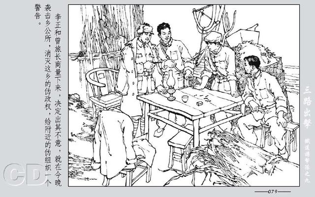 铁道游击队出击(铁道游击队09.三路出击)(143)