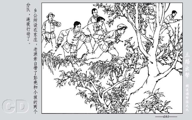 铁道游击队出击(铁道游击队09.三路出击)(144)