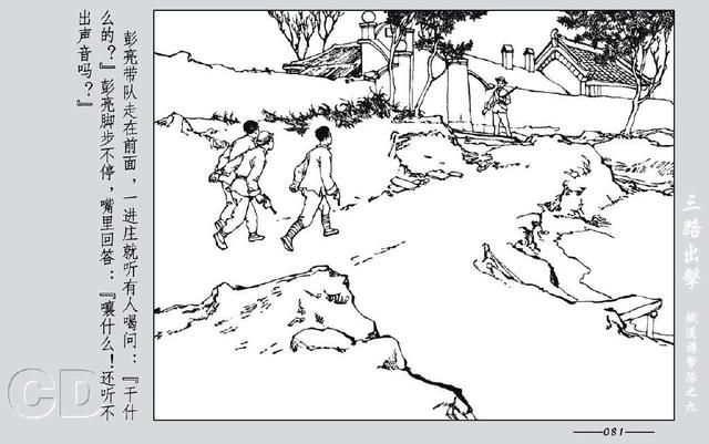 铁道游击队出击(铁道游击队09.三路出击)(145)